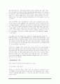 [세대차 극복 방안] 세대차이에 대한 이해와 원인 및 사례와 극복방안 제언 9페이지
