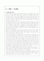우리나라 학교교육의 문제점과 해결방안 연구 2페이지