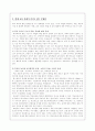 우리나라 학교교육의 문제점과 해결방안 연구 3페이지