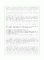 우리나라 학교교육의 문제점과 해결방안 연구 8페이지