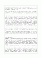 우리나라 학교교육의 문제점과 해결방안 연구 10페이지