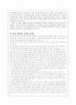 우리나라 학교교육의 문제점과 해결방안 연구 11페이지