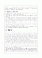 우리나라 학교교육의 문제점과 해결방안 연구 23페이지