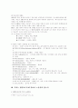 환경호르몬 문제 연구 10페이지