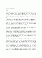 [결혼]성공적인 결혼의 시작을 위한 레포트 1페이지