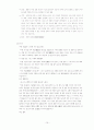 [고전문학사]이규보의 생애와 주요저서(이규보의 산문과 시관) 16페이지