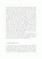 쿠르드족의 소수민족분쟁 5페이지