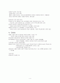 성역할 발달과 성차 4페이지