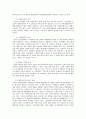 법과 인권 - 군대 내 인권문제 4페이지