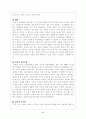 현대인의 정신건강 2페이지