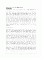 현대인의 정신건강 4페이지