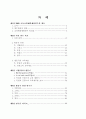 유럽체험여행 보고서 3페이지