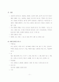 유럽체험여행 보고서 17페이지