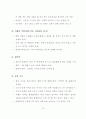 유럽체험여행 보고서 18페이지