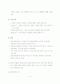 유럽체험여행 보고서 21페이지