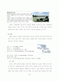 유럽체험여행 보고서 36페이지