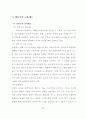 유럽체험여행 보고서 39페이지