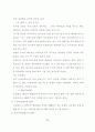 유럽체험여행 보고서 44페이지