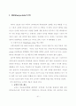 유럽체험여행 보고서 58페이지