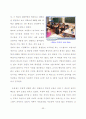 유럽체험여행 보고서 60페이지