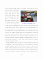 유럽체험여행 보고서 67페이지