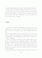 유럽체험여행 보고서 88페이지
