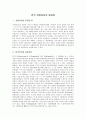한국지방자치의 역사와 지방자치-민주주의 간의 관계 1페이지