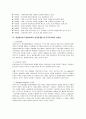 한국지방자치의 역사와 지방자치-민주주의 간의 관계 3페이지