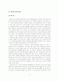 마케팅 전략의 성공사례와 실패사례 5페이지