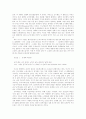 플라톤 '소피스테스'의 분리기술에 대하여 2페이지