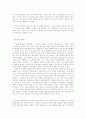 플라톤 '소피스테스'의 분리기술에 대하여 6페이지