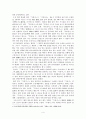 동서양 고전 과제물 박제가, 이덕무의 사상 4페이지