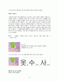 옷을 수선하는 사람들[리폼] 사업계획서 ( www.GoChiZa.Com ) 12페이지