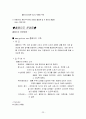 옷을 수선하는 사람들[리폼] 사업계획서 ( www.GoChiZa.Com ) 23페이지