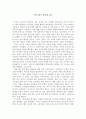 [독후감]학교없는사회 1페이지