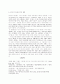 공기업의 사회공헌활동 방안 연구 5페이지