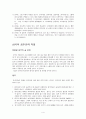 해외 음주문화분석과 (주)진로 소주의 해외시장 진출전략 4페이지