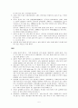 해외 음주문화분석과 (주)진로 소주의 해외시장 진출전략 5페이지