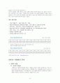 해외 음주문화분석과 (주)진로 소주의 해외시장 진출전략 9페이지