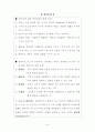 초등미술교육에서의 창의성신장 8페이지