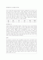 브라질에 대한 사회적 환경과 자연환경에 어우러진 식생활 소개 2페이지