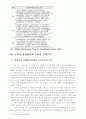 동북아(한국 중국 일본) 경제협력체 9페이지