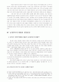 동북아(한국 중국 일본) 경제협력체 13페이지
