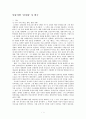 [인문과학] 민중시인 김지하 시 연구 1페이지