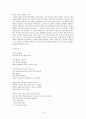 [인문과학] 민중시인 김지하 시 연구 10페이지