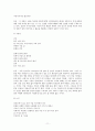 [인문과학] 민중시인 김지하 시 연구 11페이지