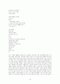[인문과학] 민중시인 김지하 시 연구 18페이지