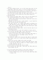  10장 개인차 교육의 차별화 수업 전략 4페이지