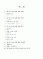 6차 경제사회 발전계획 2페이지