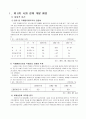 6차 경제사회 발전계획 3페이지